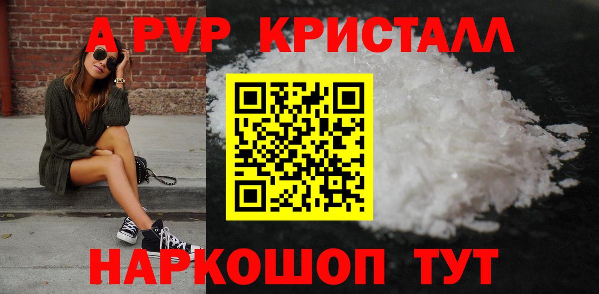 А ПВП VHQ  APVP Crystall  Alfa_PVP  А ПВП VHQ  Вход с VPN  Кимры 