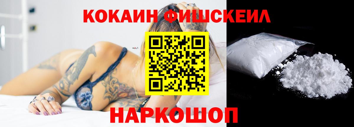 КОКАИН 98%  Вход с VPN  Cocaine  Кимры  КОКАИН FishScale 