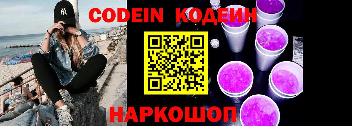 Кимры  Кодеиновый сироп Lean напиток Lean (лин)  Вход с VPN  Codein напиток Lean (лин) 