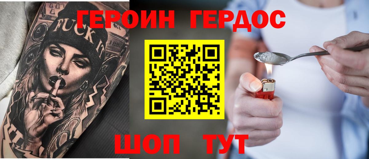 Героин белый Кимры
