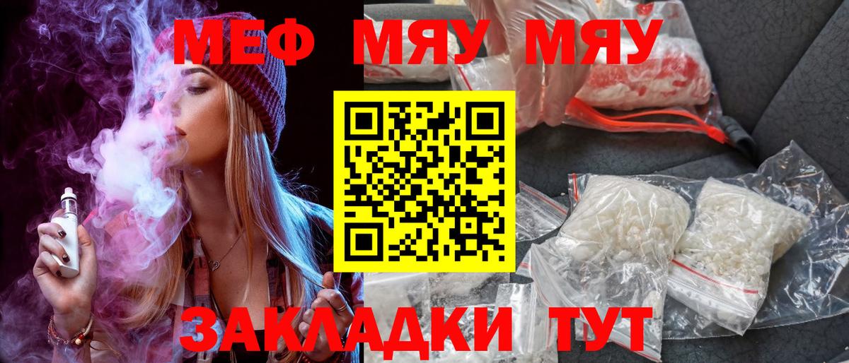 Меф мяу мяу кристаллы Кимры