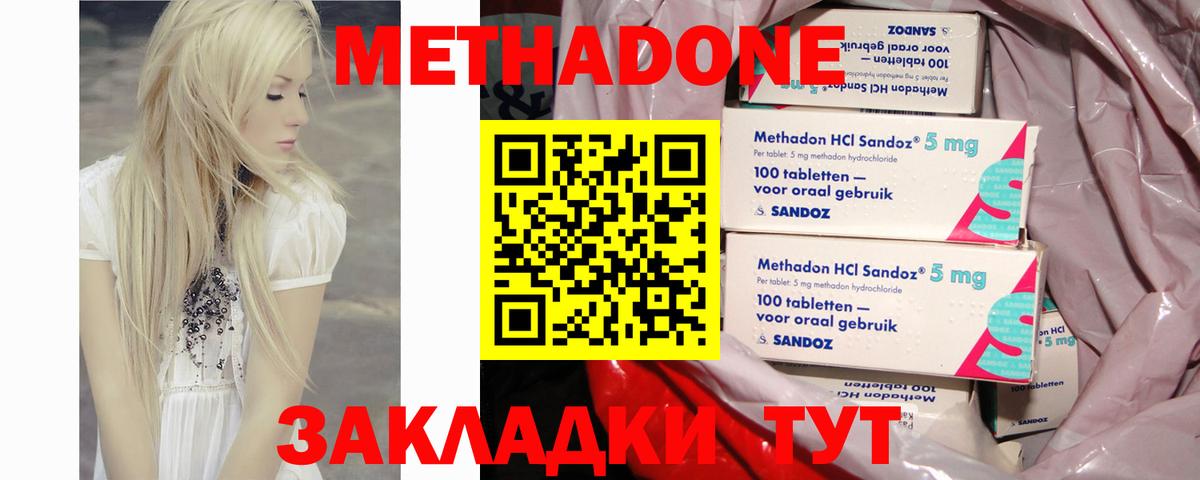 МЕТАДОН methadone  Вход с VPN  Метадон кристалл  Кимры 
