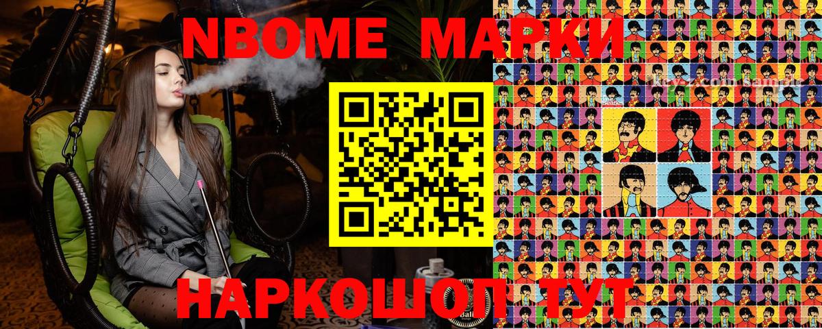 Марки N-bome 1,8мг Кимры